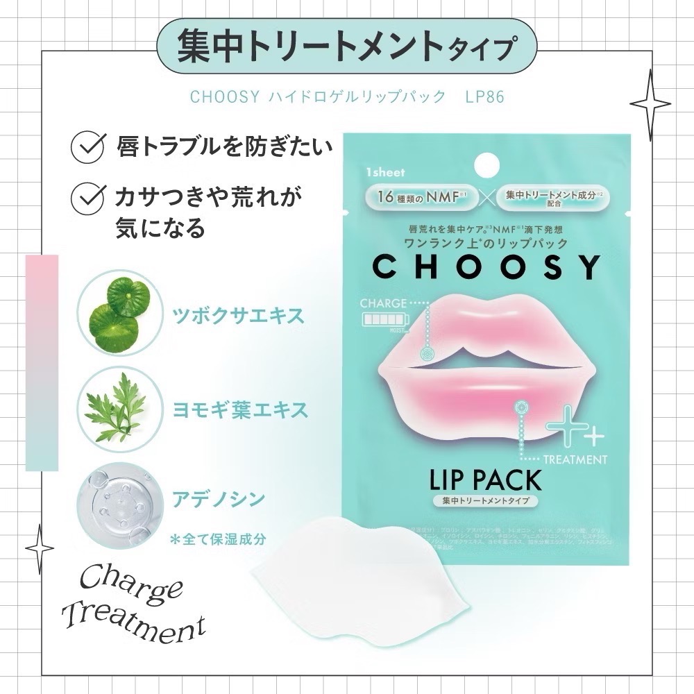 代購日本🇯🇵CHOOSY 藍色款集中修護3片/1盒組 新款唇部微針精華唇膜 Kevin老師推薦 淡化唇紋-細節圖3