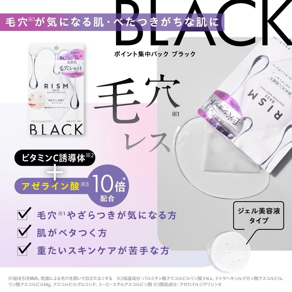 代購日本🇯🇵RISM 基礎重點集中面膜 BLACK 毛穴款 16枚/1包 Kevin老師推薦-細節圖3