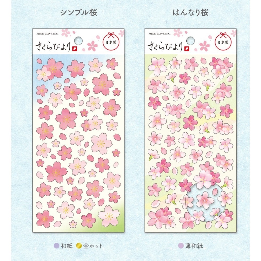 *激動小鹿*<現貨>日本 MIND WAVE 貼紙 櫻花系列貼紙 日本貼紙 mindwave 新品-細節圖3