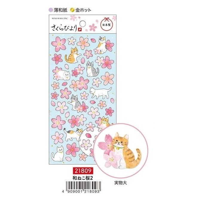 1)21809 和ねこ櫻