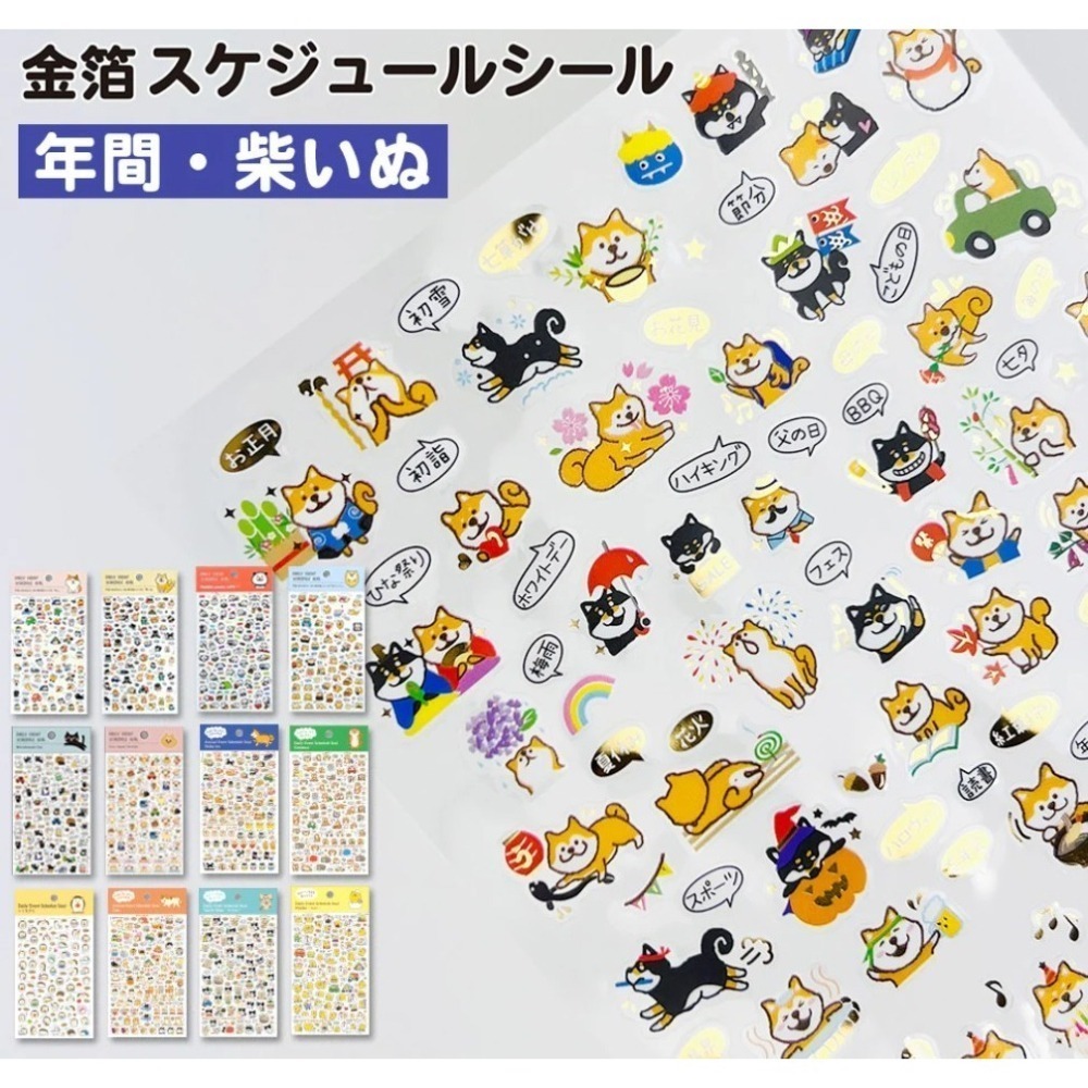 *激動小鹿*<現貨>Pine book 貼紙 日本 pinebook 金箔 行事曆 PET貼紙 日程貼紙-細節圖4