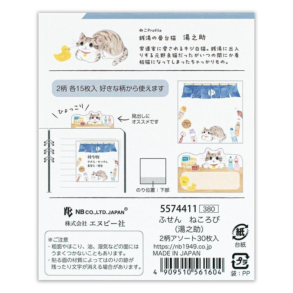 *激動小鹿*<現貨>日本 NB社 便利貼 可愛貓咪 系列 便籤 日本製 2025新品-細節圖7