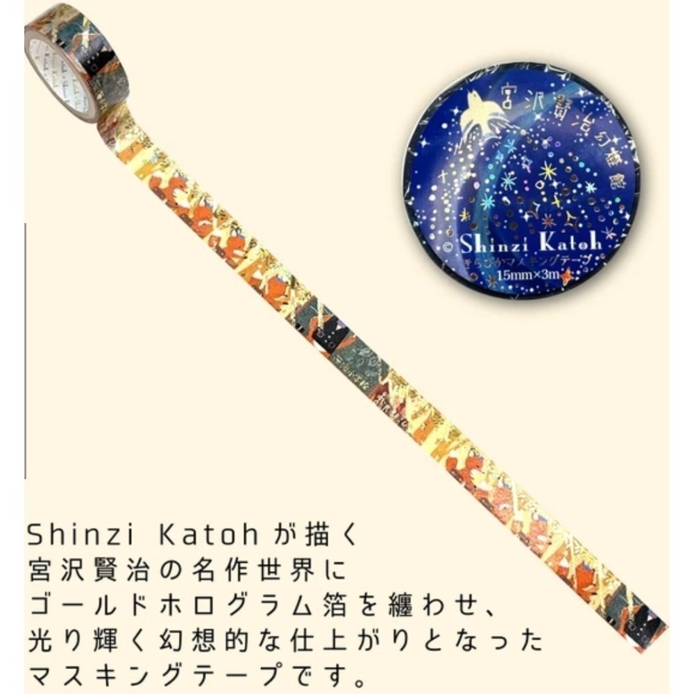 *激動小鹿*<現貨>日本 seal do x SHINZI KATOH 加藤真治 紙膠帶 宮澤賢治幻燈館 系列2025-細節圖5