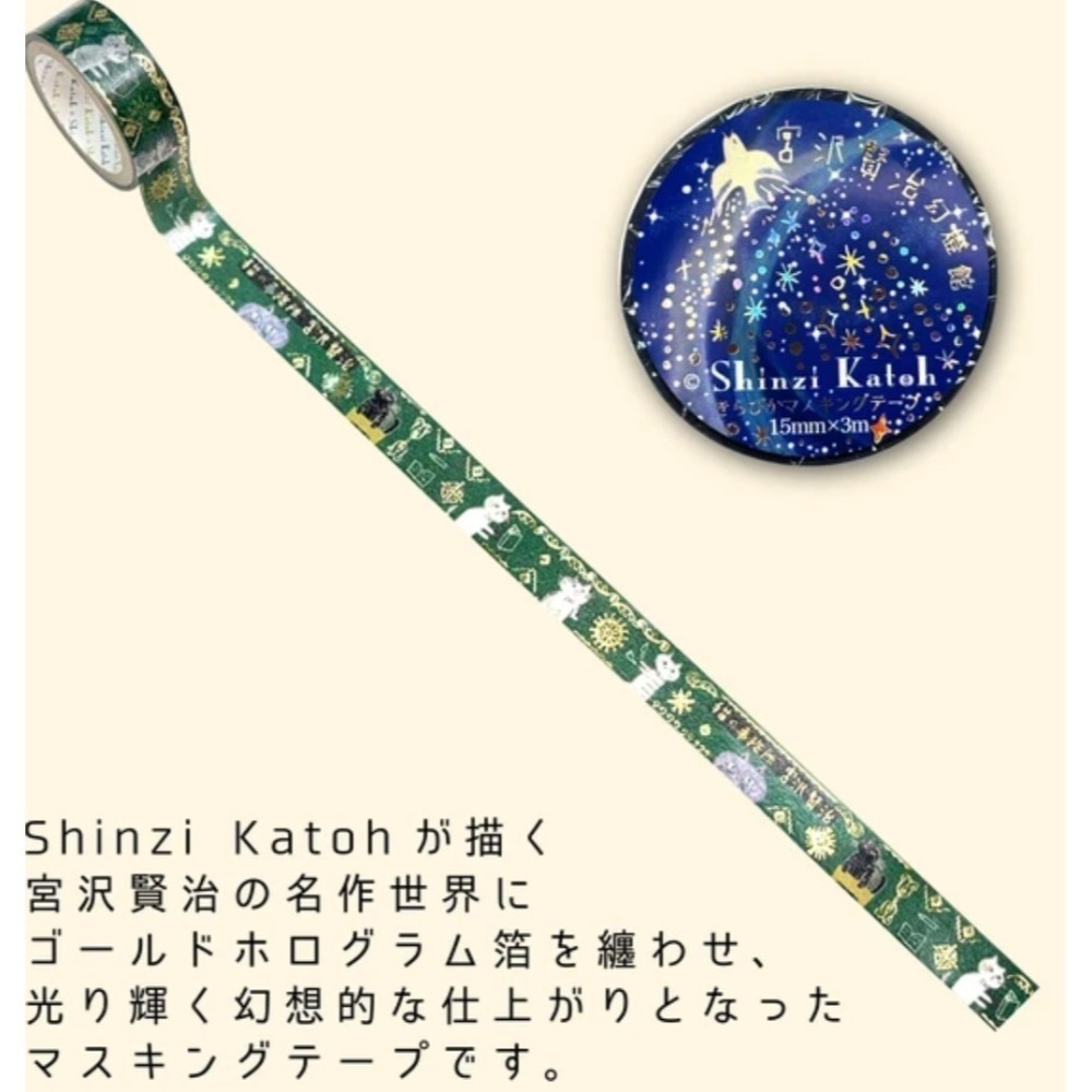 *激動小鹿*<現貨>日本 seal do x SHINZI KATOH 加藤真治 紙膠帶 宮澤賢治幻燈館 系列2025-細節圖6