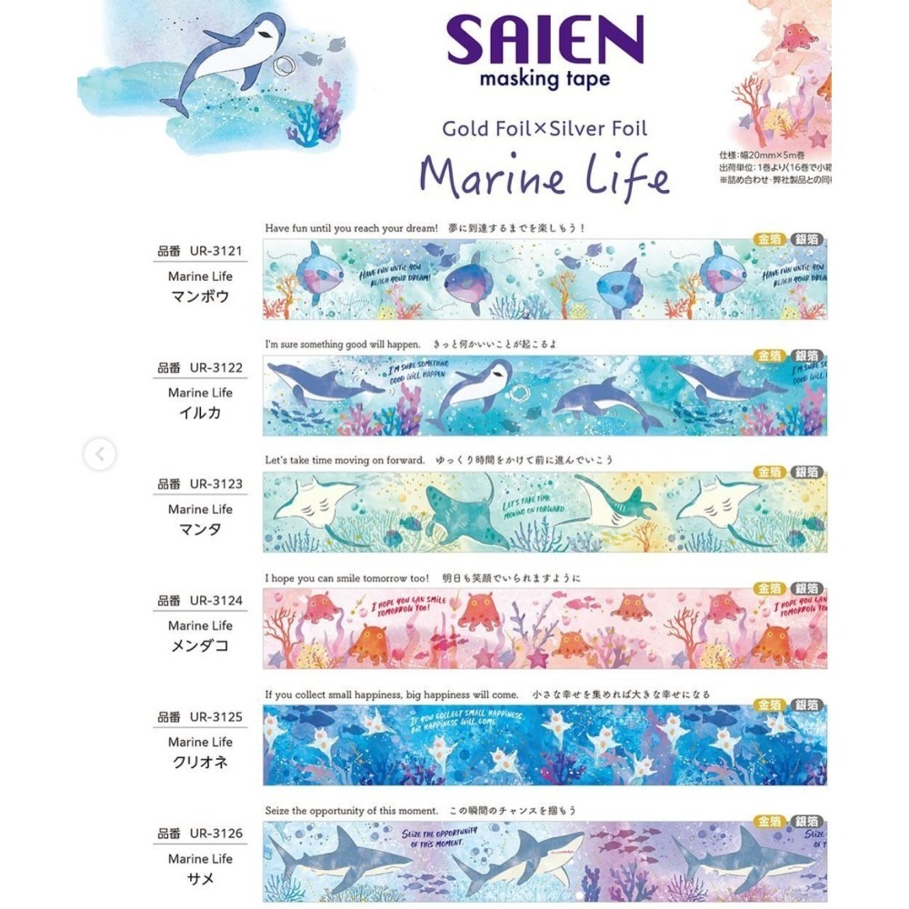 *激動小鹿*<現貨>日本 SAIEN 紙膠帶 (Kamiiso Sansho) MARIEN LIFE 系列 和紙膠帶-細節圖3