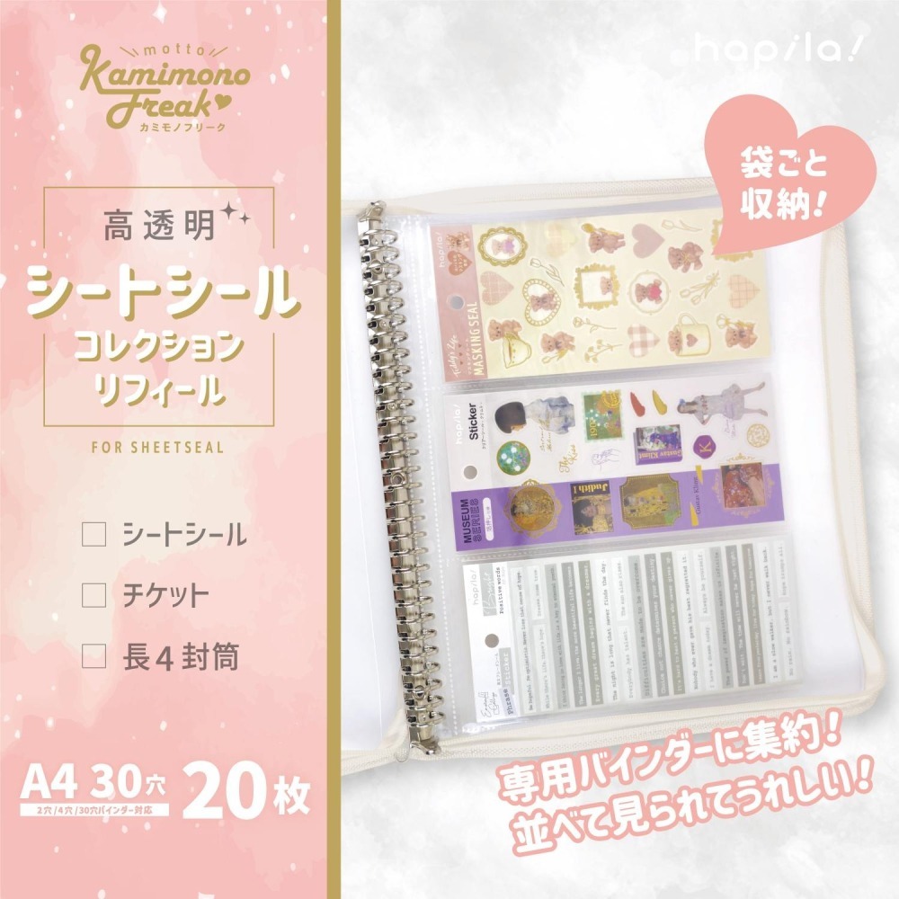 *激動小鹿*<現貨>日本 Hapila - A4 Size 單張貼紙收納活頁 每份20入裝 KRF901 新版貼紙收納-細節圖2