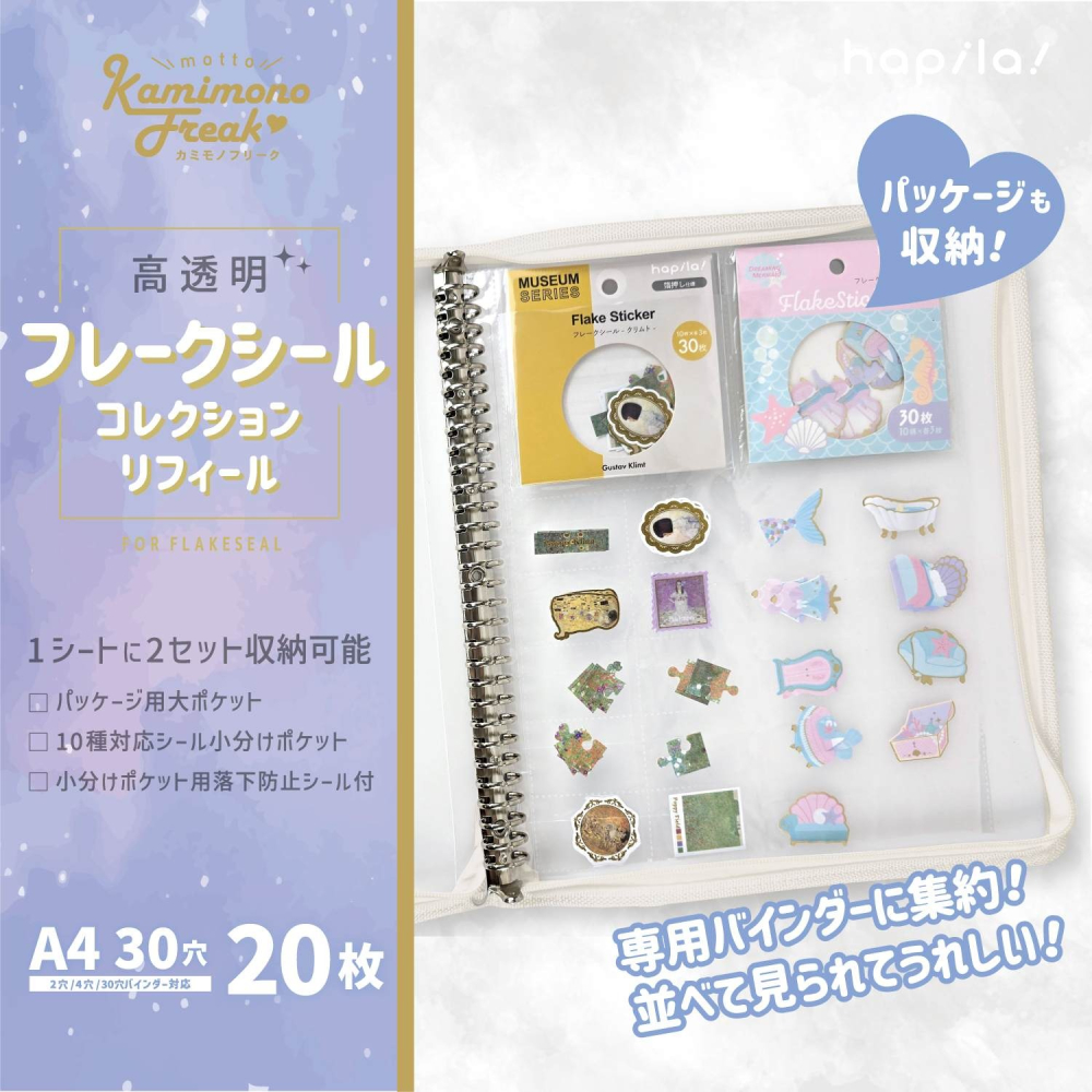 *激動小鹿*<現貨>日本 hapila - A4 Size 貼紙包收納活頁 每份20入裝 KRF902 新版 貼紙收納-細節圖2