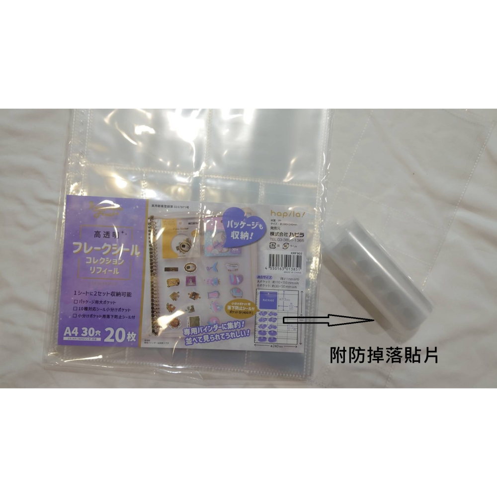 *激動小鹿*<現貨>日本 hapila - A4 Size 貼紙包收納活頁 每份20入裝 KRF902 新版 貼紙收納-細節圖8