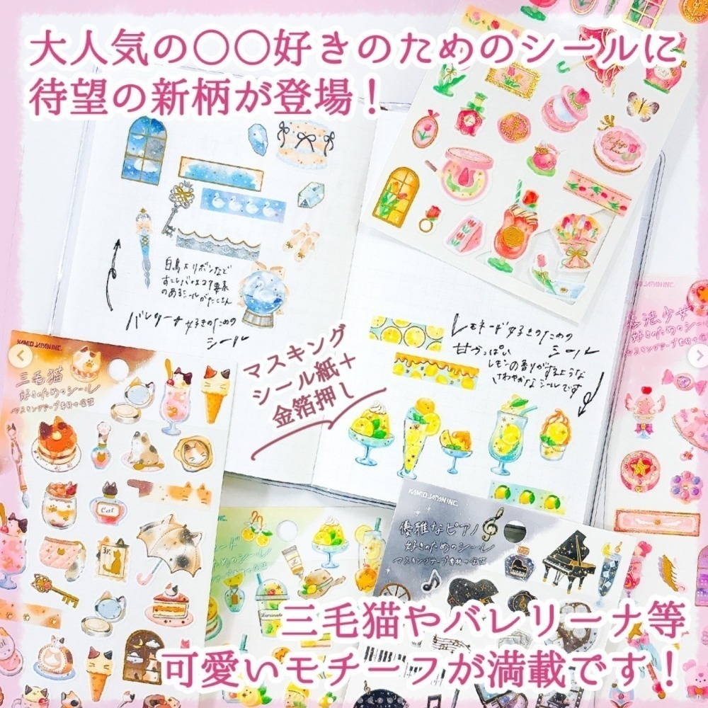 *激動小鹿*<現貨>日本 KAMIO 〇〇好きのためのシ mochi 系列 描圖紙貼紙 第四彈 日本進口-細節圖2
