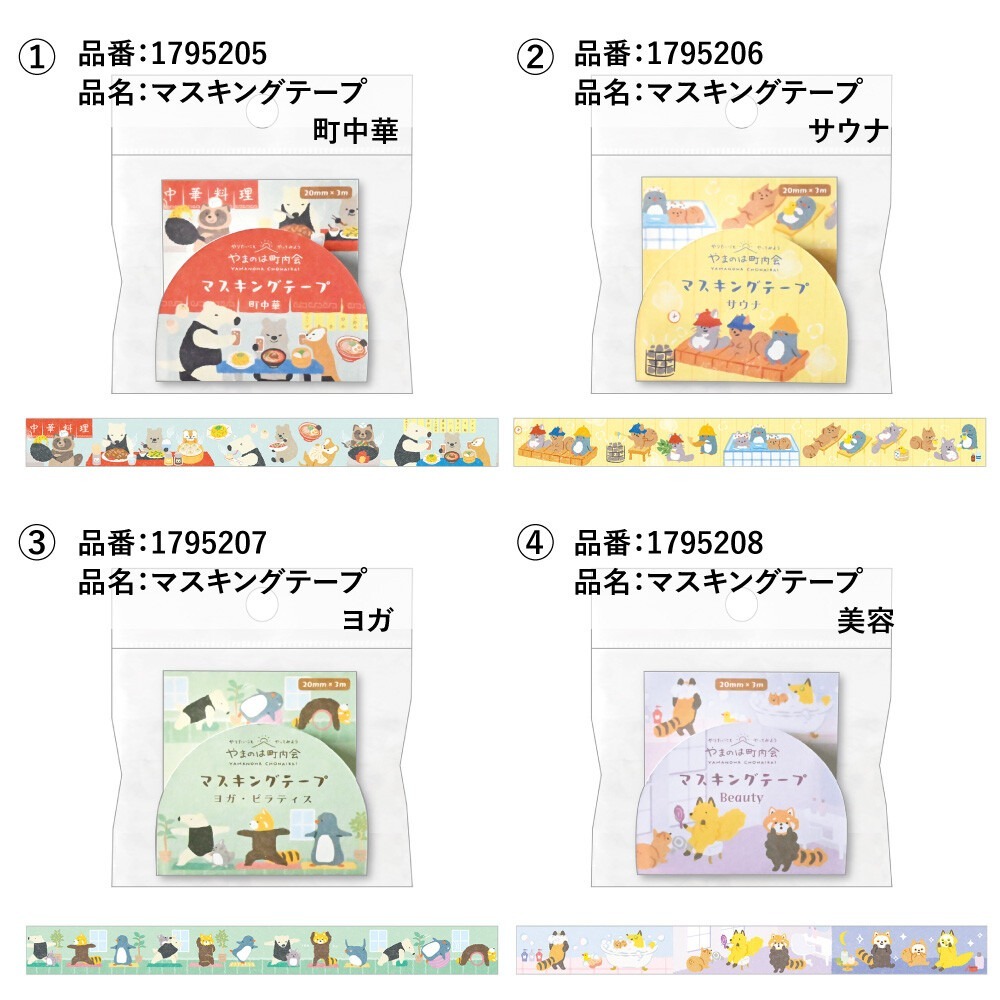 *激動小鹿*<現貨> 日本 NB社 紙膠帶 Yamaha Town Meeting 系列 紙膠帶 日本進口 2025新品-細節圖2