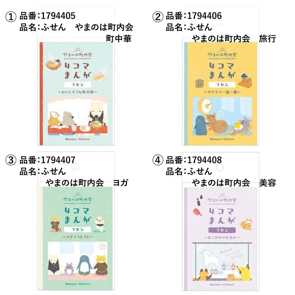 *激動小鹿*<現貨>日本 NB社 便利貼 Yamaha Town meeting 系列 便籤 日本製 2025新品-細節圖2