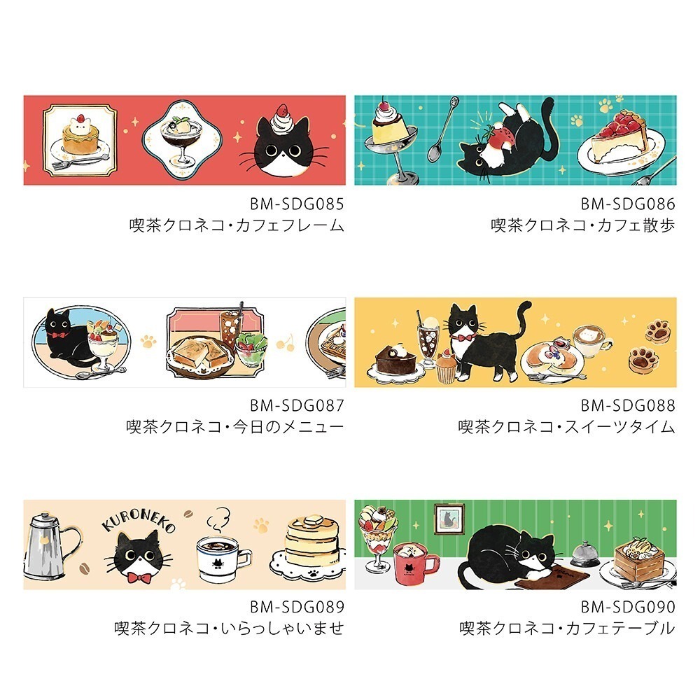 *激動小鹿*<現貨>日本 BGM 燙金紙膠帶 黑貓咖啡店 20mm 寬 整捲 2025年新品-細節圖2