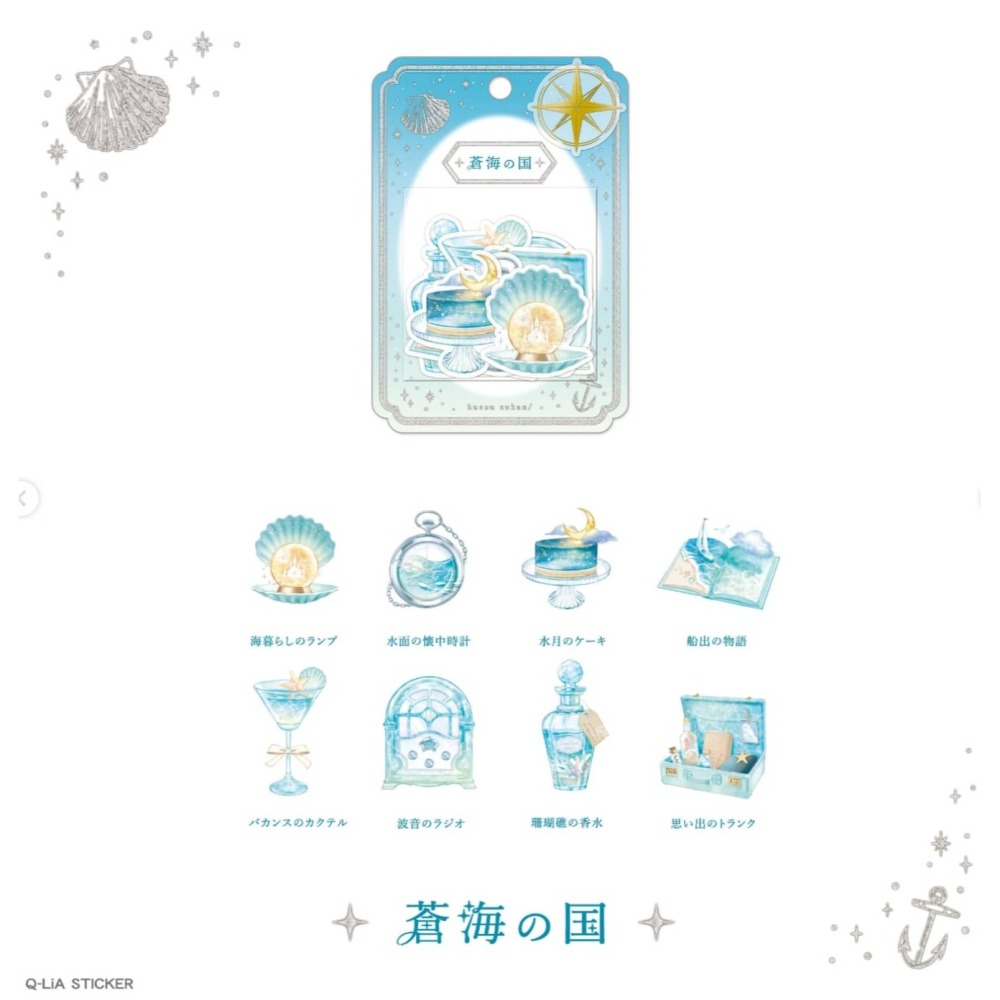 *激動小鹿*<現貨>日本 Q-Lia 空想圖鑑第二彈 系列 燙金 描圖紙材質 貼紙包 描圖紙貼紙 貼紙 2025新品-細節圖3