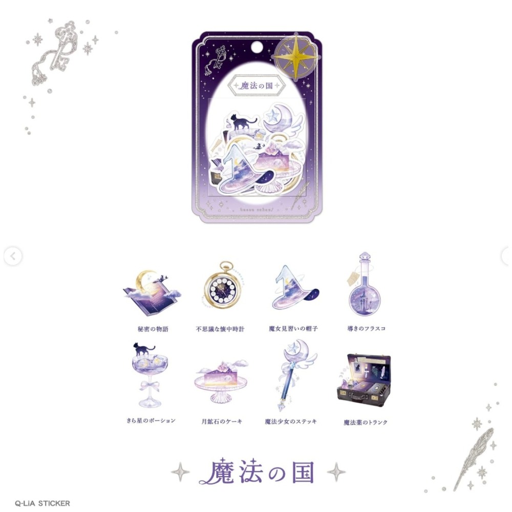 *激動小鹿*<現貨>日本 Q-Lia 空想圖鑑第二彈 系列 燙金 描圖紙材質 貼紙包 描圖紙貼紙 貼紙 2025新品-細節圖4