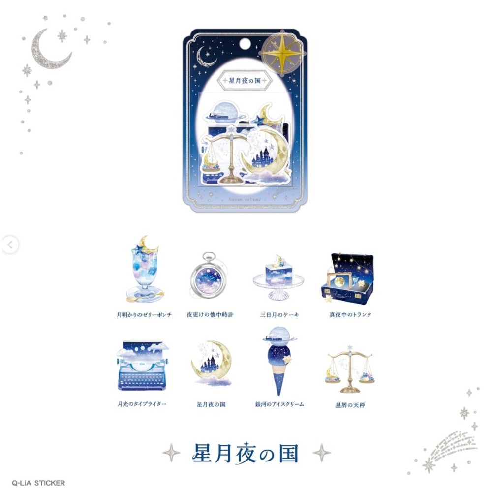 *激動小鹿*<現貨>日本 Q-Lia 空想圖鑑第二彈 系列 燙金 描圖紙材質 貼紙包 描圖紙貼紙 貼紙 2025新品-細節圖5