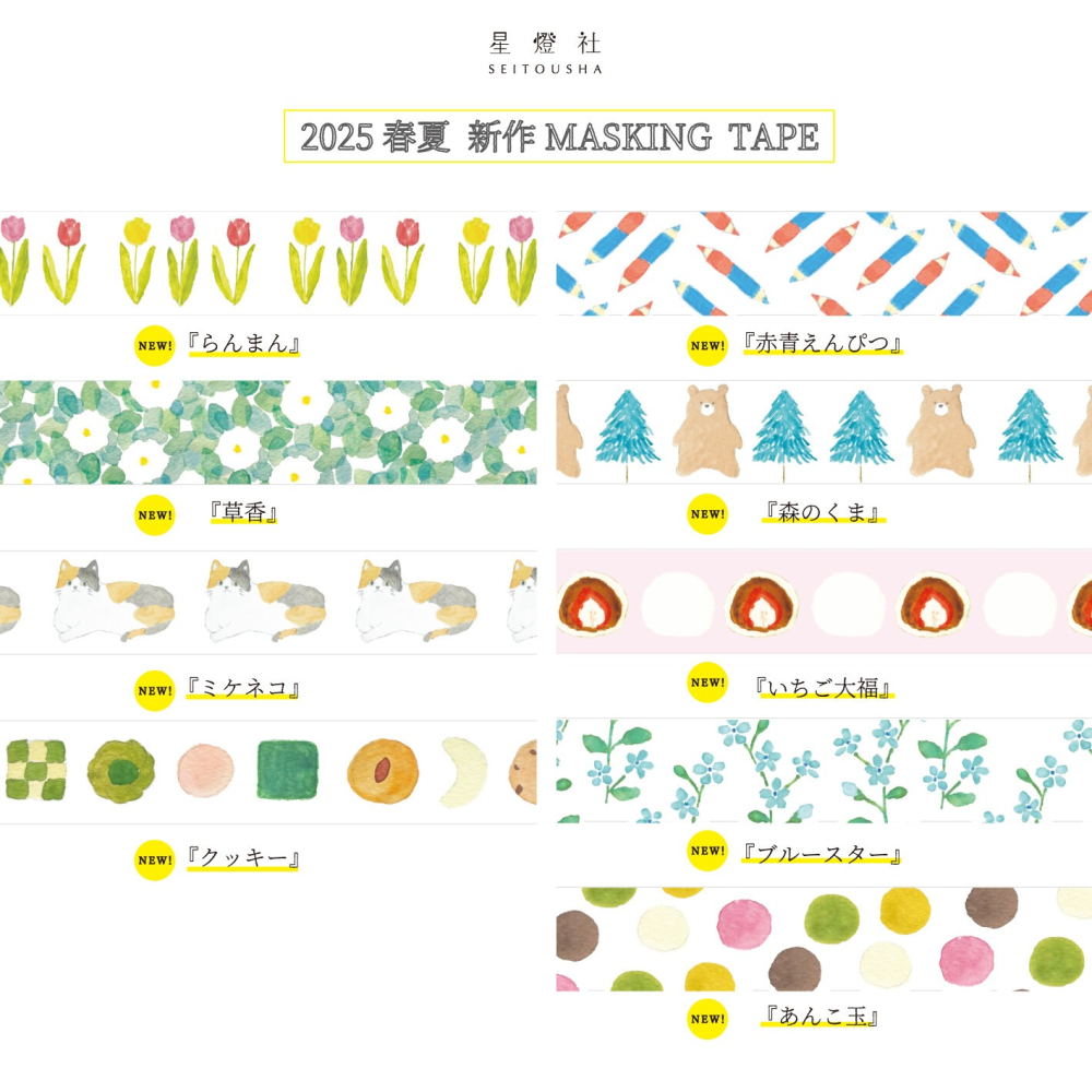 *激動小鹿* 日本 星燈社 紙膠帶 2025SS 春夏新作 和紙膠帶 MT5-509 森林熊-細節圖3