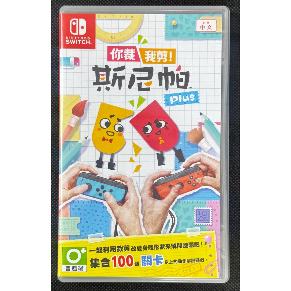 🕹️【祥祥NS/PS電玩】NS Switch 你裁我剪 斯尼帕 Plus-細節圖2