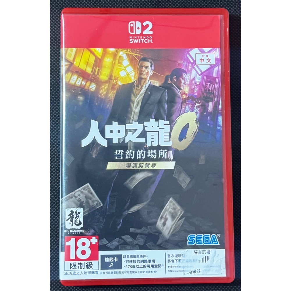 🕹️【祥祥NS/PS電玩】NS2 Switch2 人中之龍0 誓約的場所 導演剪輯版-細節圖2