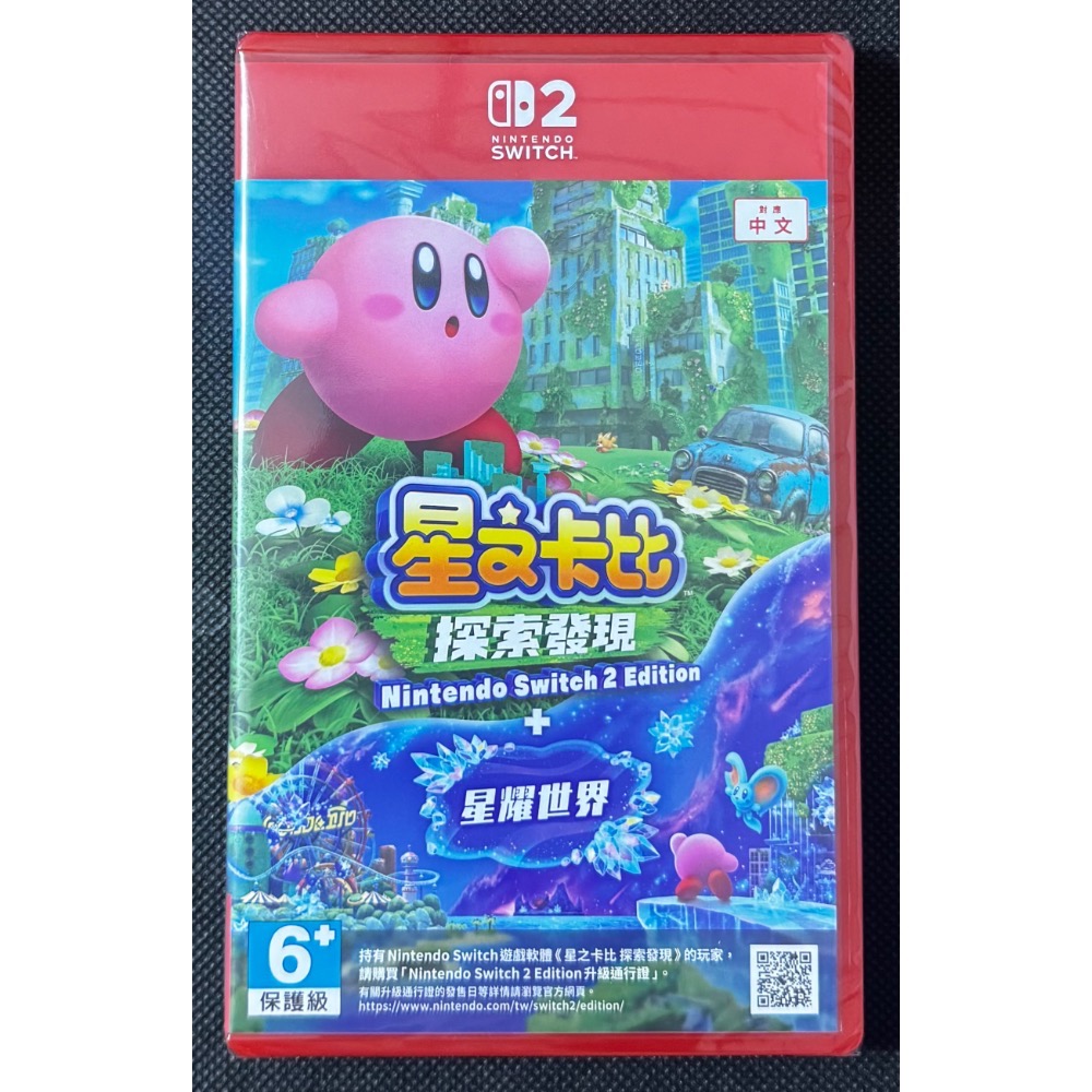 🕹️【祥祥NS/PS電玩】NS2 Switch2 星之卡比 探索發現 + 星耀世界 Edition-細節圖2