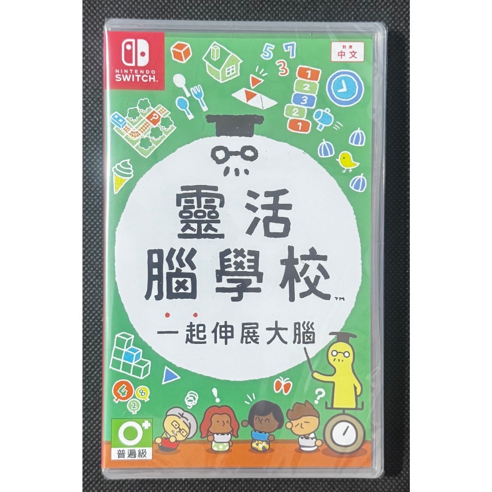 🕹️【祥祥NS/PS電玩】NS Switch 靈活腦學校-細節圖2