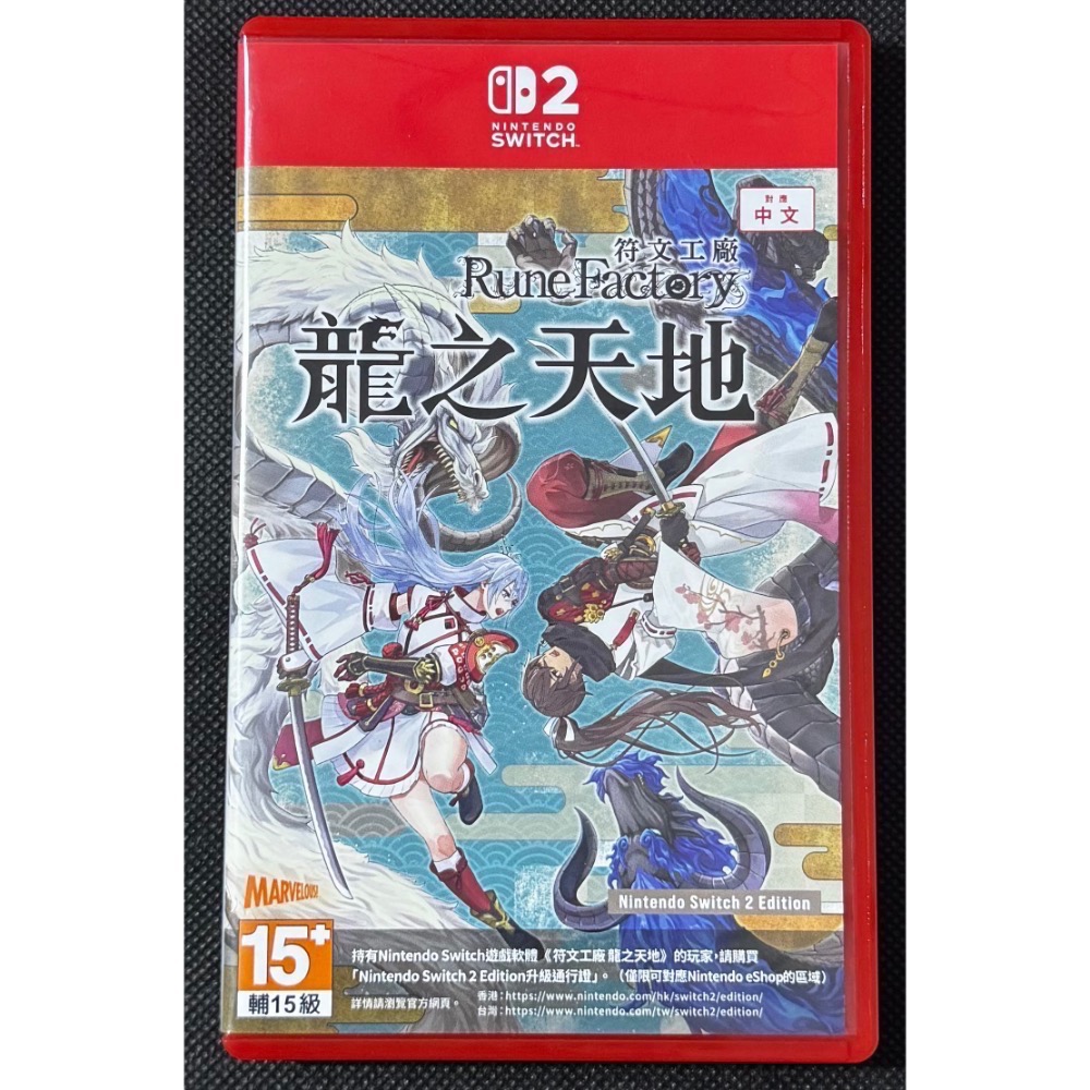 🕹️【祥祥NS/PS電玩】NS2 Switch2 符文工廠 龍之天地-細節圖2