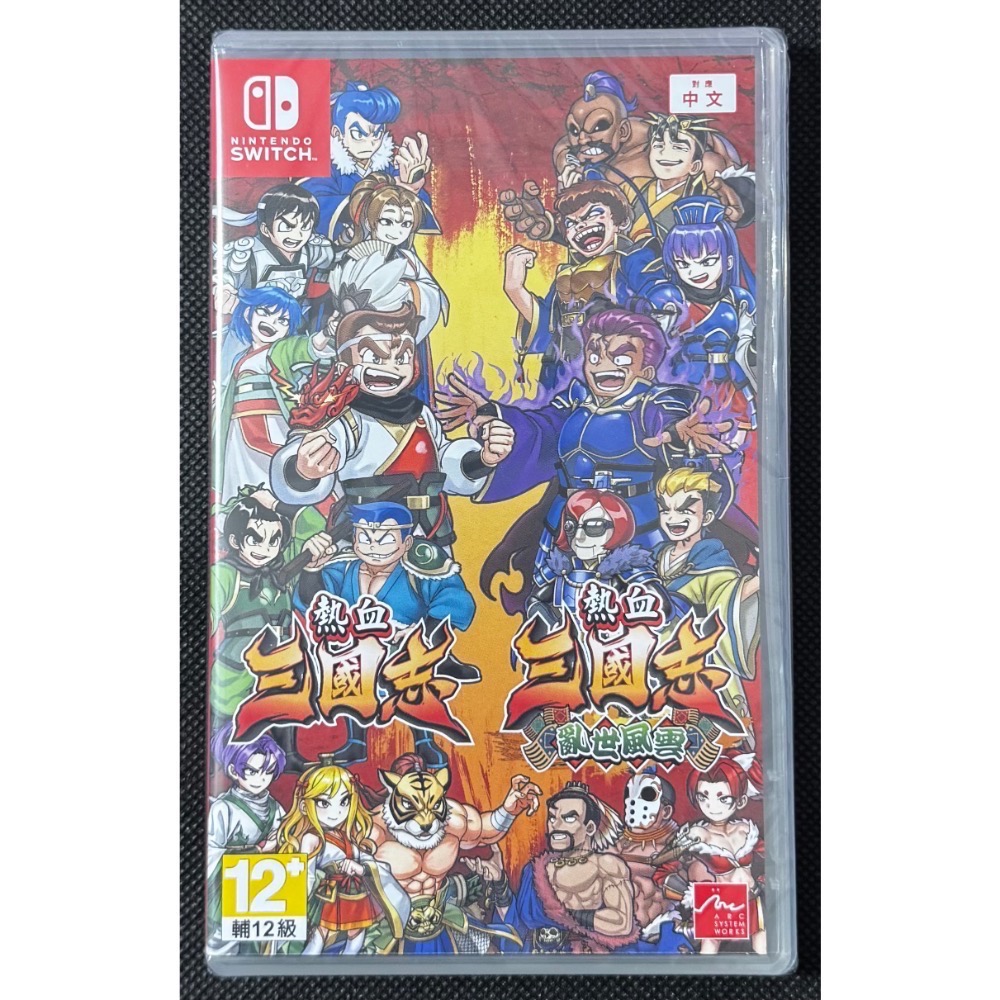🕹️【祥祥NS/PS電玩】NS1 Switch1 熱血三國志+熱血三國志 亂世風雲-細節圖2