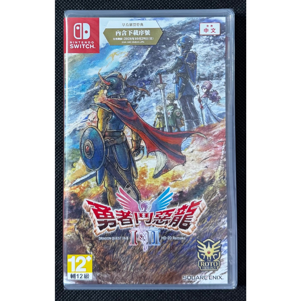 🕹️【祥祥NS/PS電玩】NS Switch 勇者鬥惡龍 1+2 I & II HD-2D Remake-細節圖2