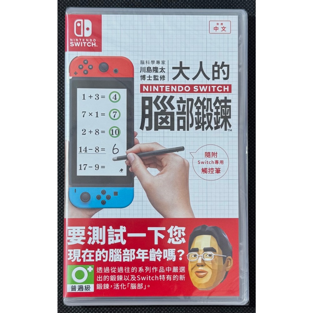 🕹️【祥祥NS/PS電玩】NS Switch 大人的腦部鍛鍊-細節圖2