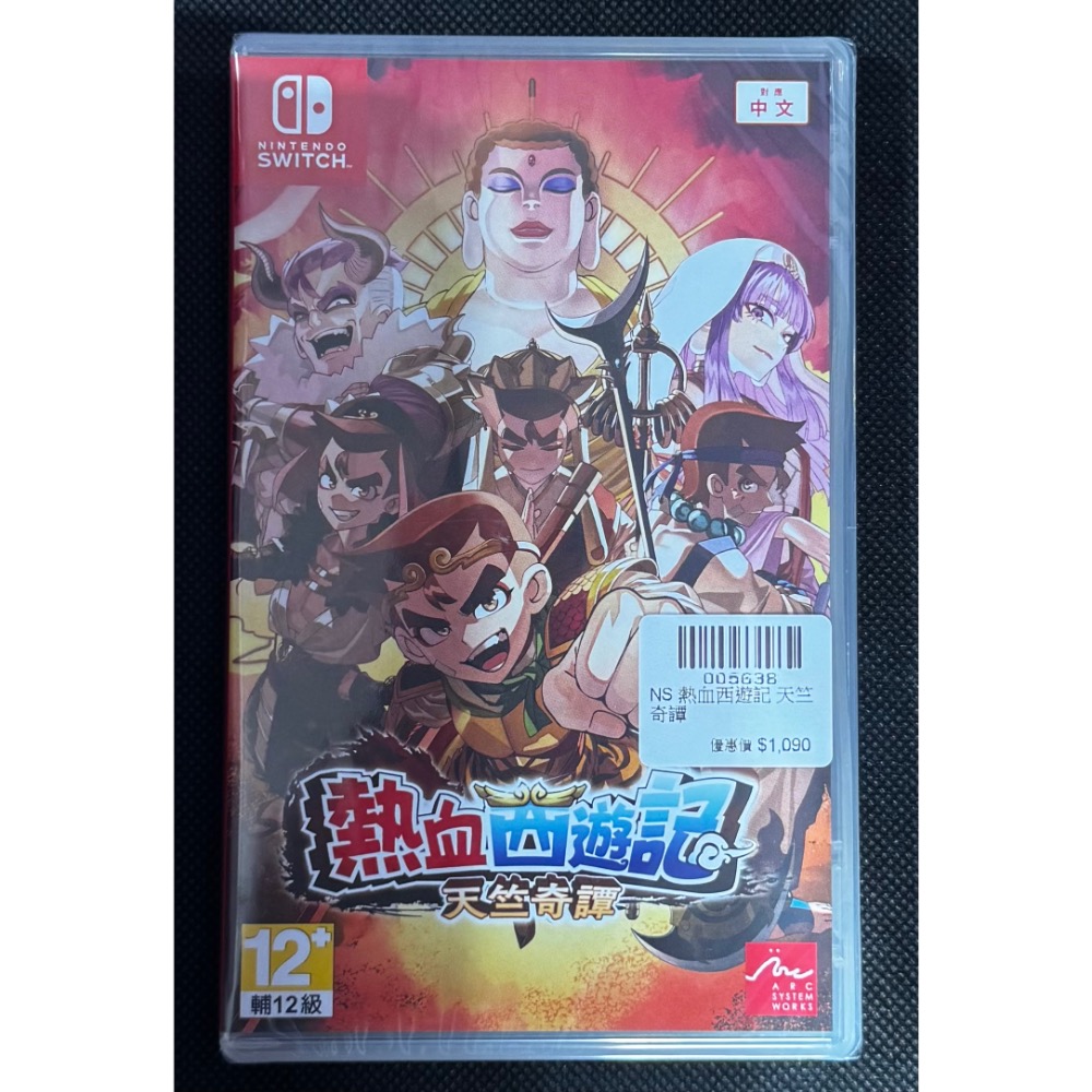 🕹️【祥祥NS/PS電玩】NS Switch 熱血西遊記 天竺奇譚-細節圖2