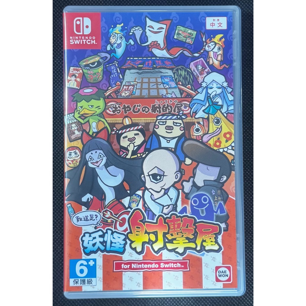 🕹️【祥祥NS/PS電玩】NS Switch 難道是？妖怪射擊屋-細節圖2
