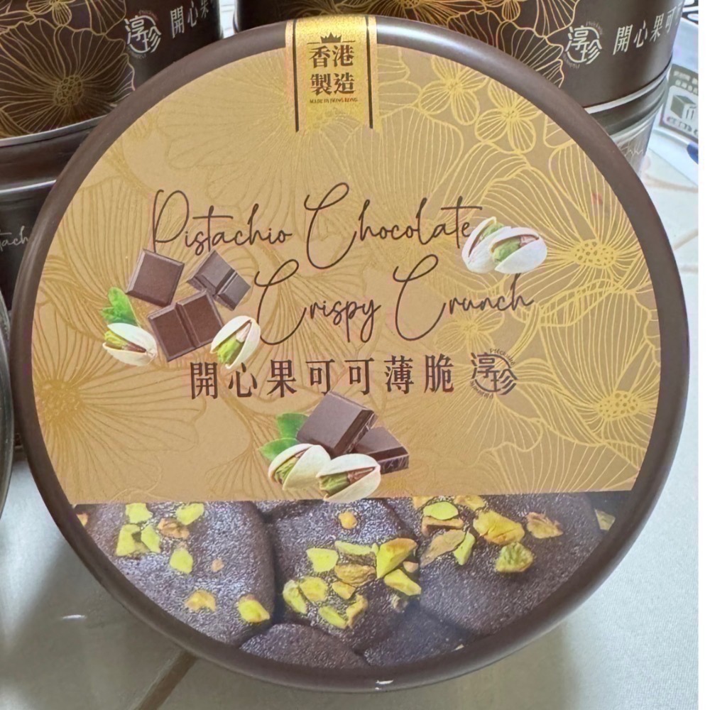 【香港限定】淳珍開心果巧克力薄脆｜預購！9月底前出貨｜中秋送禮也來得及（無提袋）｜親自帶回-細節圖3