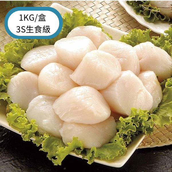 北海道-生食級干貝3S原裝盒(41~50顆)1kg/盒【南洄生鮮】