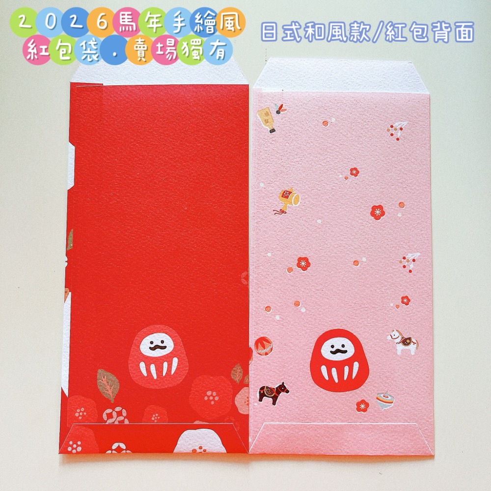 新上市🧧現貨 2026手繪風 文青 馬年紅包袋｜賣場獨家款｜暴富 馬上有錢 財富自由｜1套2入｜美術材質 文青風 手繪-細節圖6