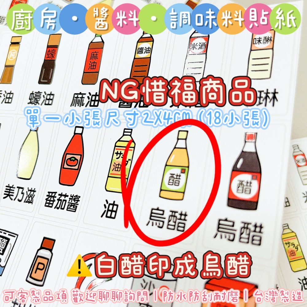 【廚房/醬料調味料貼紙】醬料分裝 醬油 烏醋 胡椒 辣椒 油 米酒 鹽 糖 露營 調味料 分裝瓶 料理 現貨 防水可水洗-規格圖3