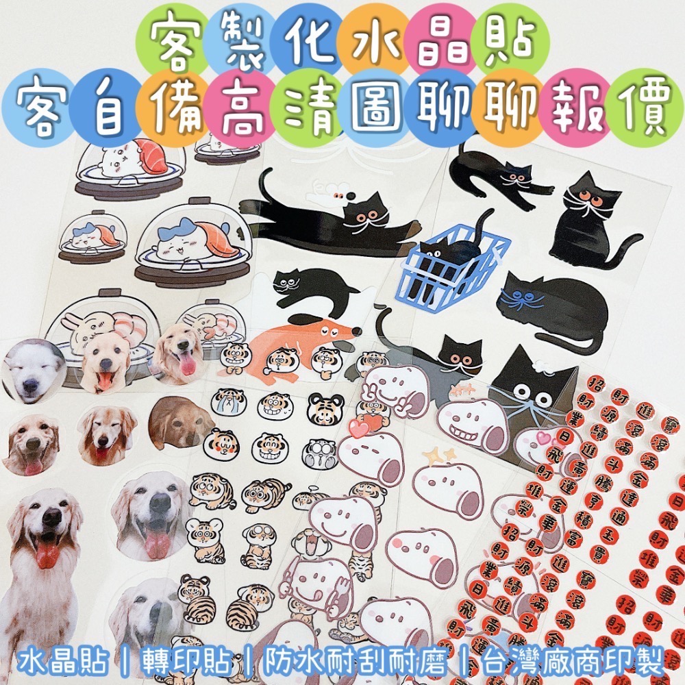 【捲捲】來圖就印🤘客製化 小圓貼 客製化姓名貼 封口貼 防水防刮 幼稚園 寶寶姓名貼 寵物貼 台灣印製-細節圖8