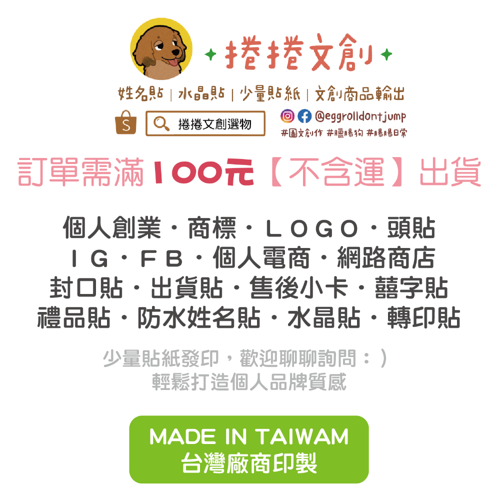 【捲捲】來圖就印🤘客製化 小圓貼 客製化姓名貼 封口貼 防水防刮 幼稚園 寶寶姓名貼 寵物貼 台灣印製-細節圖9