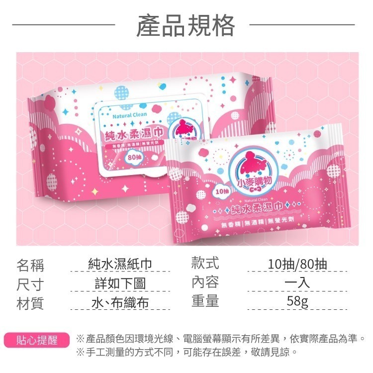 純水濕紙巾 80抽 10抽【小麥購物】【C000】濕紙巾 紙巾 純水柔濕巾 清潔濕紙巾 溼紙巾 清潔-細節圖4