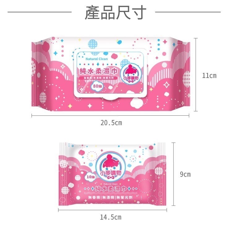 純水濕紙巾 80抽 10抽【小麥購物】【C000】濕紙巾 紙巾 純水柔濕巾 清潔濕紙巾 溼紙巾 清潔-細節圖5