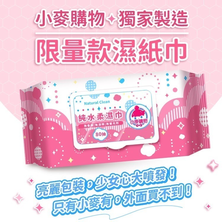 純水濕紙巾 80抽 10抽【小麥購物】【C000】濕紙巾 紙巾 純水柔濕巾 清潔濕紙巾 溼紙巾 清潔-細節圖6