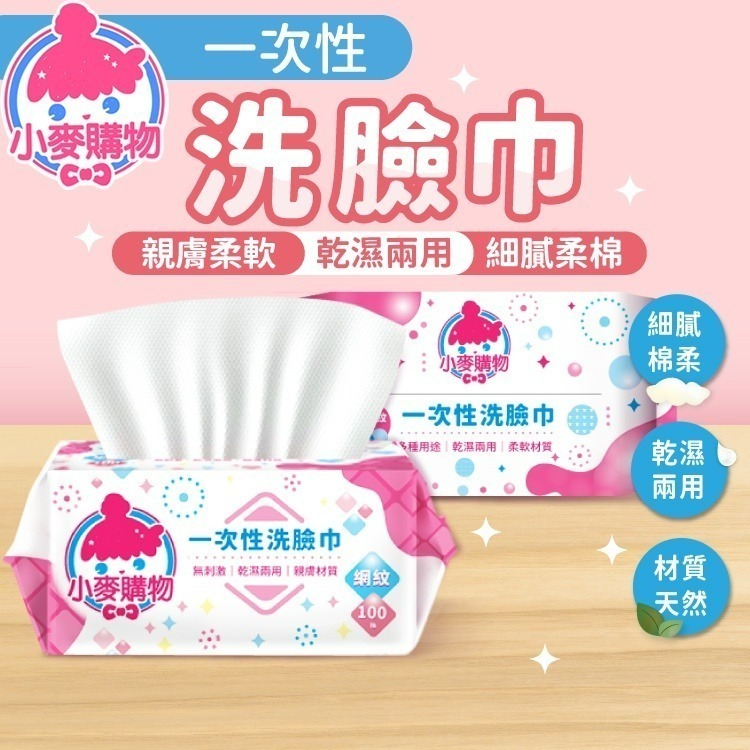 一次性洗臉巾 洗臉巾 紙巾 擦臉巾 100抽 【小麥購物】 一次性毛巾 化妝棉 紙巾 擦臉巾 拋棄式卸妝巾【C297】-細節圖2
