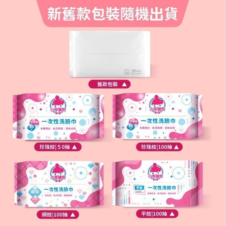 一次性洗臉巾 洗臉巾 紙巾 擦臉巾 100抽 【小麥購物】 一次性毛巾 化妝棉 紙巾 擦臉巾 拋棄式卸妝巾【C297】-細節圖6
