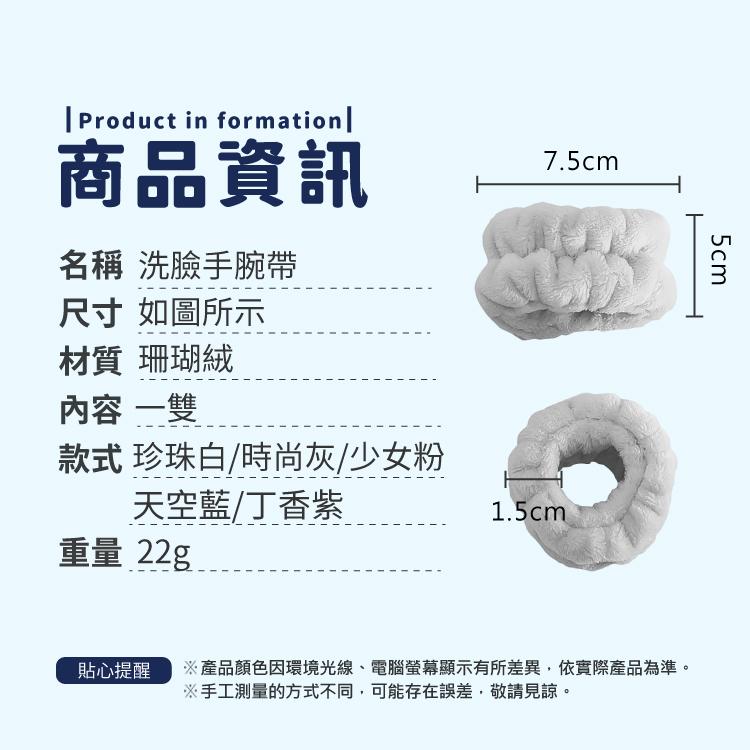 洗臉手腕帶 手腕帶 洗臉腕帶 腕帶 吸水手腕帶【小麥購物】洗漱腕帶 珊瑚絨手腕帶 洗簌腕帶【E067】-細節圖3