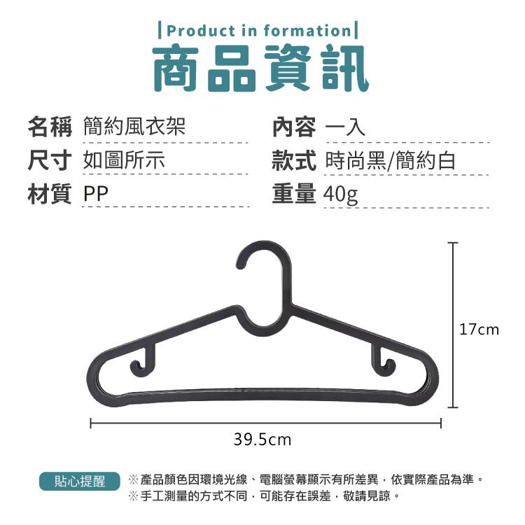 簡約風衣架【小麥購物】台灣現貨 衣架 防滑衣架 曬衣架 晾衣架 衣服收納 收納 曬衣服 掛衣服 【C455】-細節圖3