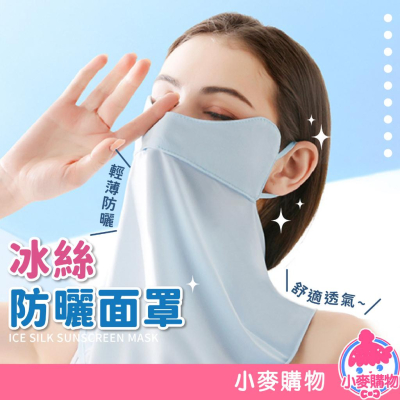 Breathable Sun Protection Silk Face Mask