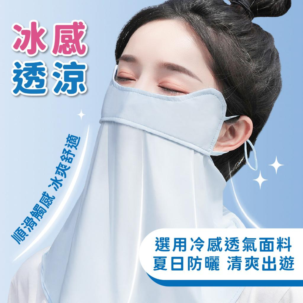 冰絲防曬面罩 面罩 冰絲面罩 防曬面罩 防曬【小麥購物】運動面罩 冰絲 防風面罩 掛耳面罩【D001】-細節圖6