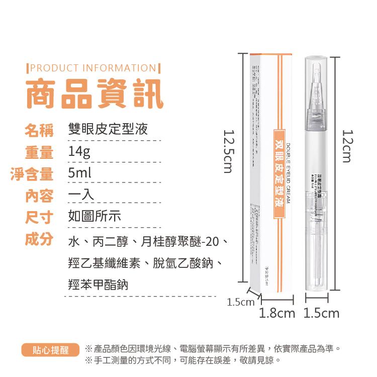 雙眼皮定型液 雙眼皮膠 雙眼皮貼 雙眼皮【小麥購物】雙眼皮定型 大眼神器 膠筆 眼皮膠 固定膠【S152】-細節圖3