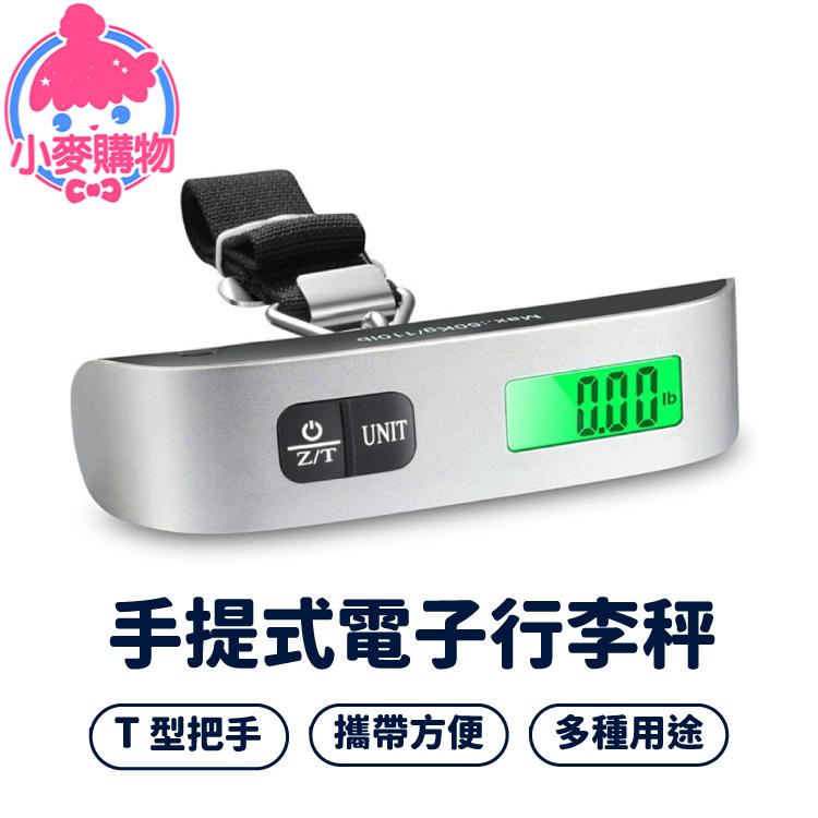 行李秤 電子秤 秤重計 測重 秤【小麥購物】24H出貨 出國 測量工具 重量測量 掛繩 秤行李 旅遊 秤重機【Y113】-細節圖8