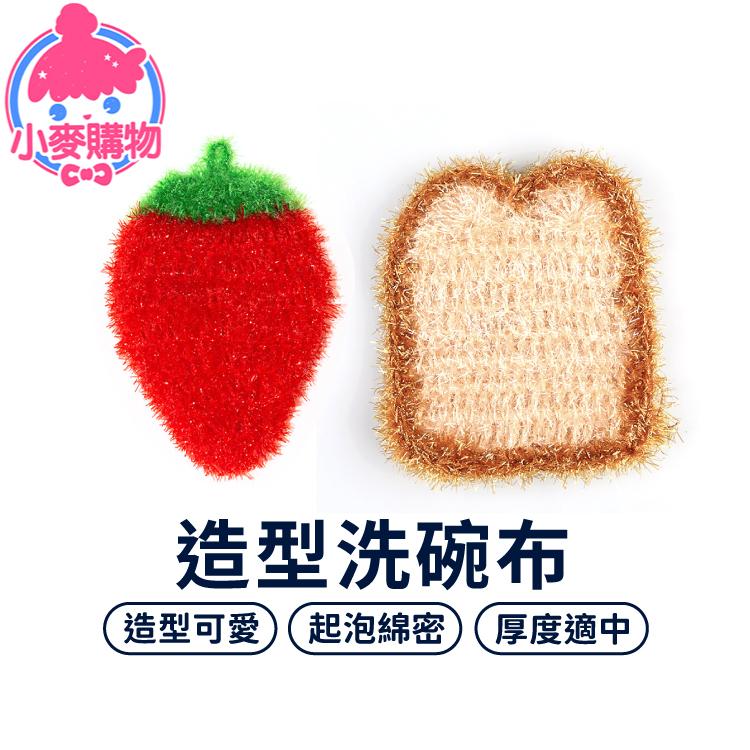 菜瓜布 洗碗布 洗碗 廚房 清潔 打掃 洗碗刷【小麥購物】造型菜瓜布 廚房海綿 廚房用品 【Y849】-細節圖8