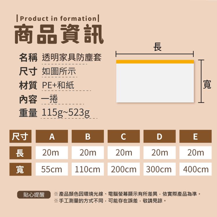 防塵套 家具防塵套 防塵膜 防塵罩 防水罩 【小麥購物】防塵布 防塵膜 油漆 施工 防塵 防水【C417】-細節圖3