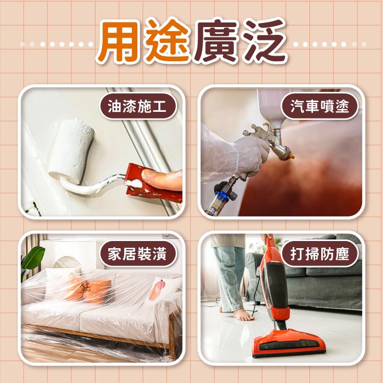 防塵套 家具防塵套 防塵膜 防塵罩 防水罩 【小麥購物】防塵布 防塵膜 油漆 施工 防塵 防水【C417】-細節圖4
